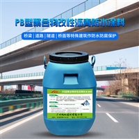 双虹 PB 型聚合物改性沥青防水涂料