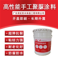 双虹高性能手工聚脲涂料，可长期外露 防腐防水
