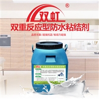 双虹双重反应型防水粘结剂 施工便捷 性能优异