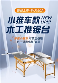 木工精密折叠推台锯 多功能推拉便携锯台 免调节无尘子母电锯台