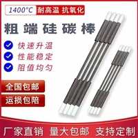硅碳棒 等直径 粗端式硅碳棒 1350 十支起订 包发货 欢迎咨询定做