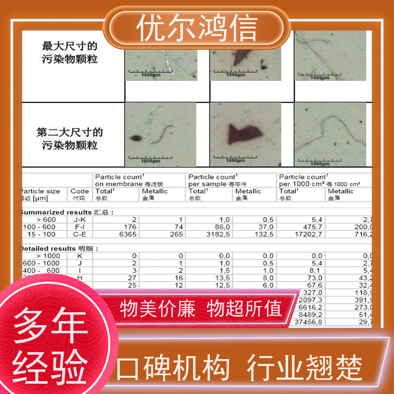 绵阳 油品 清洁度检测 机构