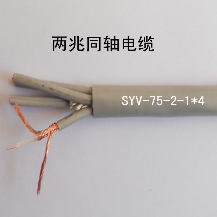 SYV-75-2-1*4微微同轴电缆 数字通信 射频信号两兆线