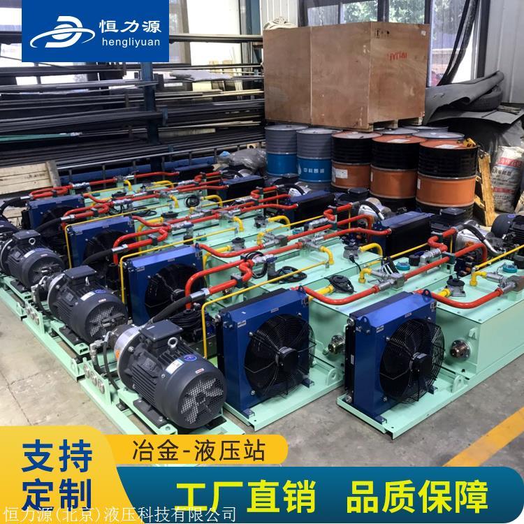 冶金液压站 定制液压系统 厂家直制作精巧恒力源