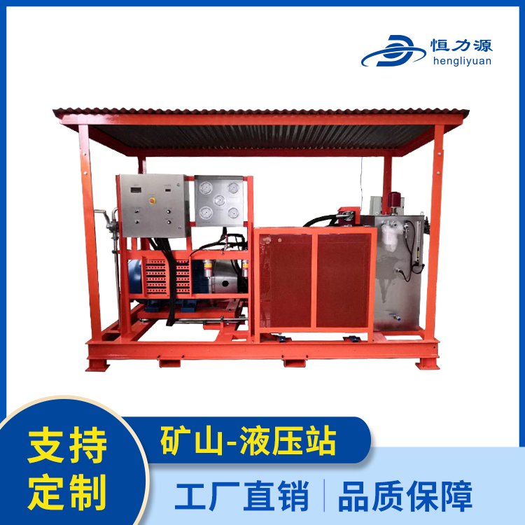 矿山液压站 厂家全国直发 可定制 液压系统 伺服电机