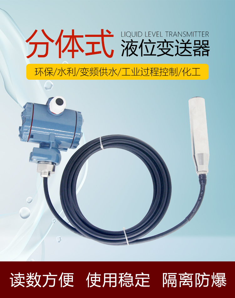 LH503液位变送器静压式2088分体投入式楼宇水位传感器物位计