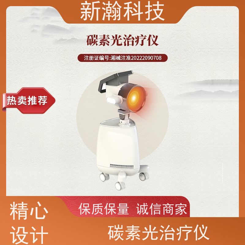 新瀚科技 多频宽光谱光子治疗设备 智能化服务 多频宽光谱光子治疗设备