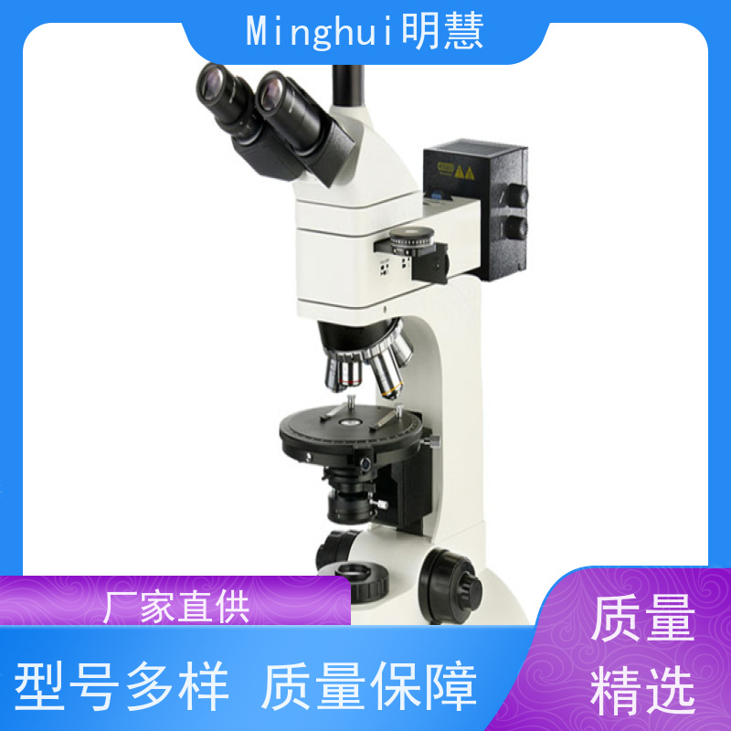 明慧  用于矿石、矿物样本的结构成分分析 电脑偏光显微镜