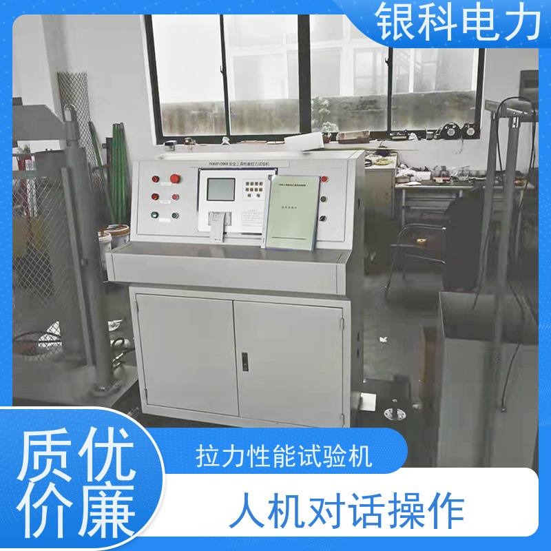 银科电力 安全工具性能拉力试验机 测试结果准确可靠 结构坚固
