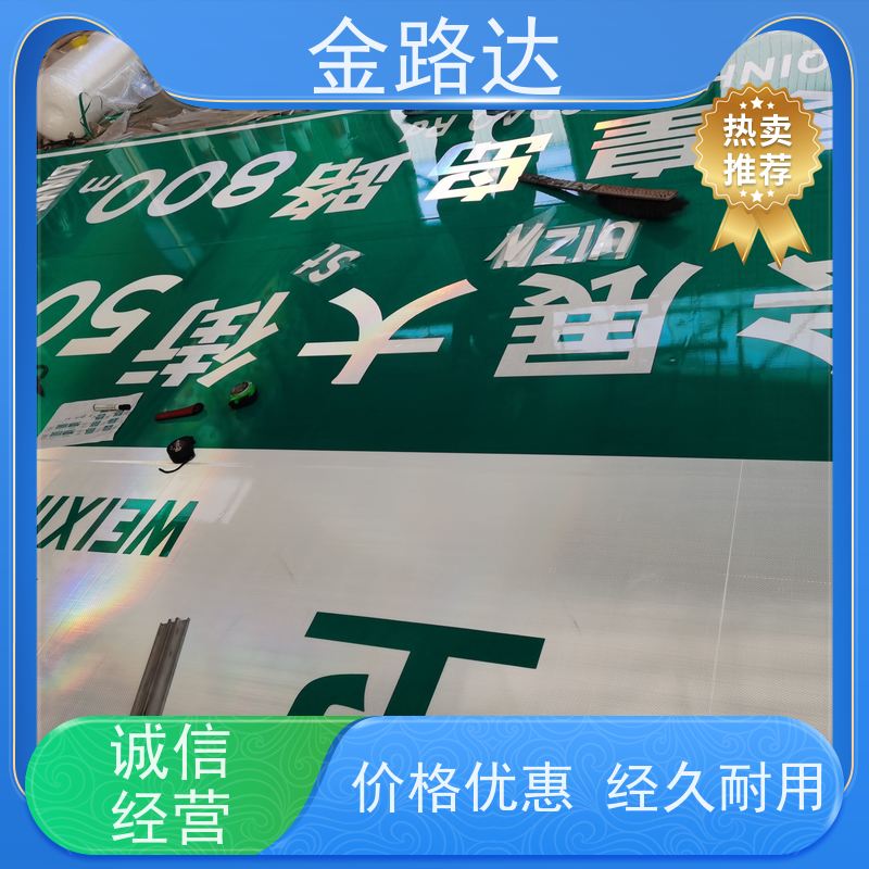 金路达公路马路标志牌环保节能降低能源消耗。