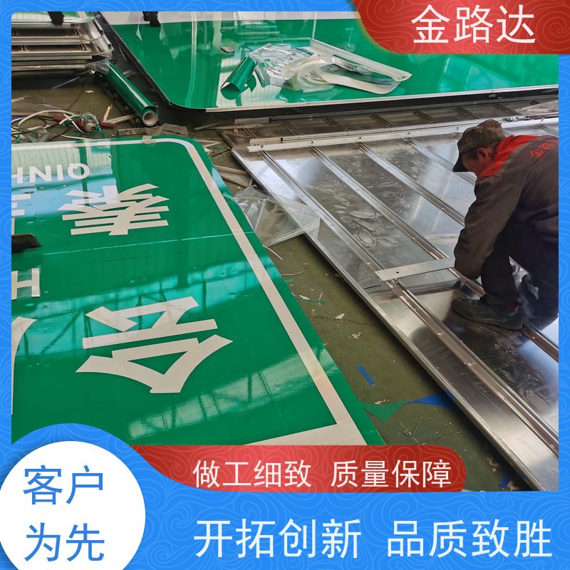 金路达城市道路标志牌环保节能降低能源消耗。