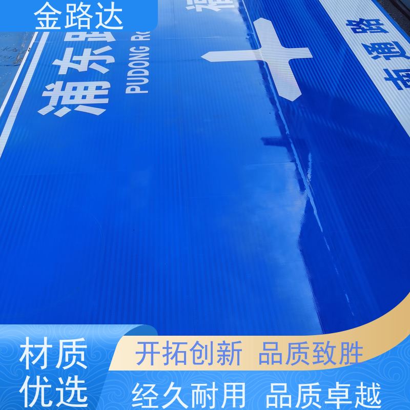 金路达交通道路标识牌环保节能降低能源消耗。