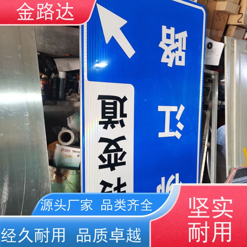 金路达交通道路标志牌环保节能降低能源消耗。