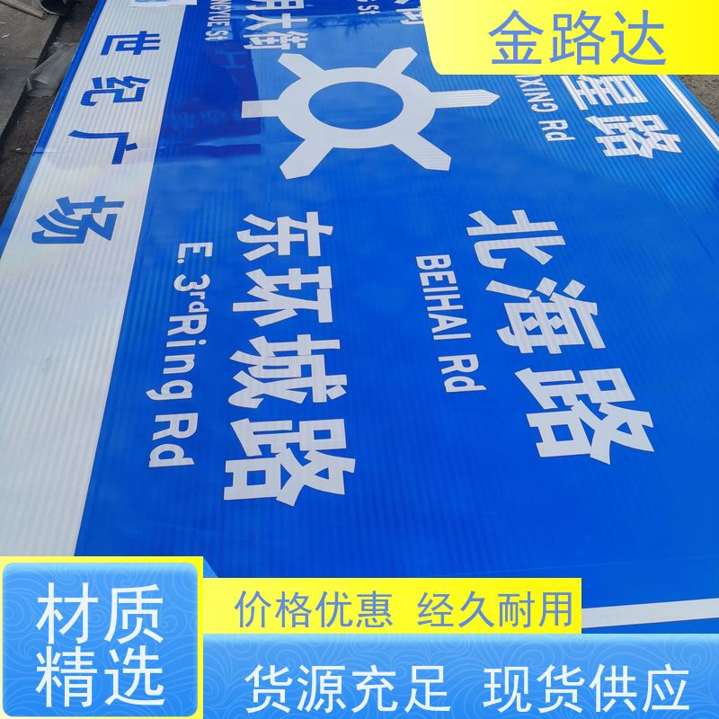 金路达城市道路标识牌环保节能降低能源消耗。