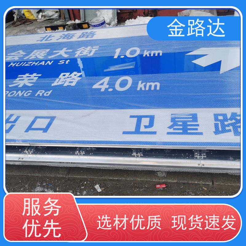 金路达公路马路标识牌环保节能降低能源消耗。