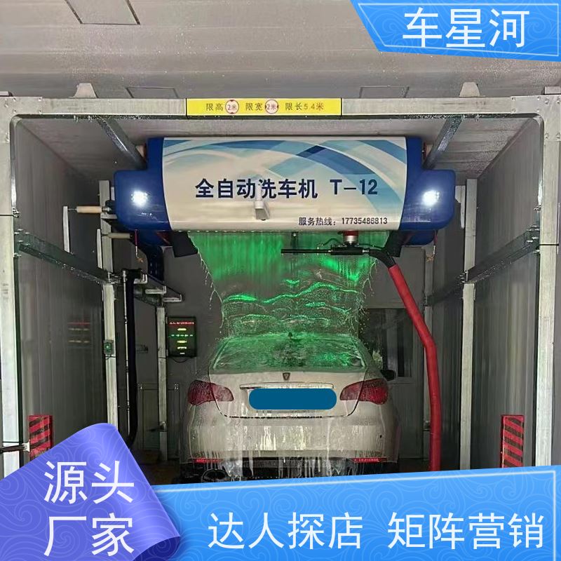 车星河 全自动洗车机 节水节能锁定能耗 厂家供应 售后无忧