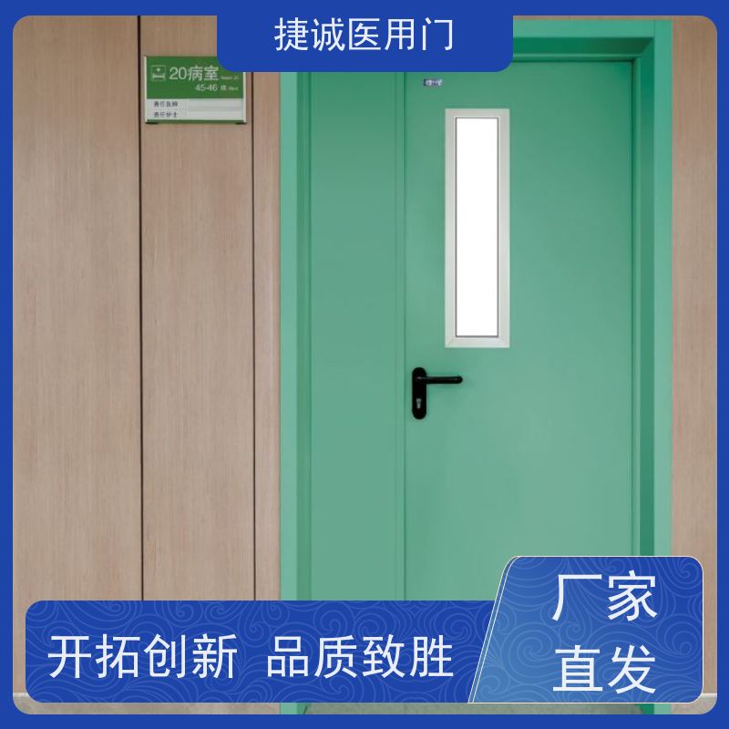 捷诚 医院钢门 电动门 医用洁净门