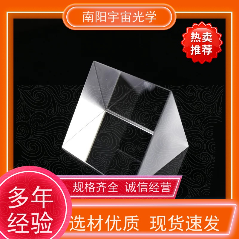 南阳宇宙光学-45度直角棱镜透镜表面的面型供应