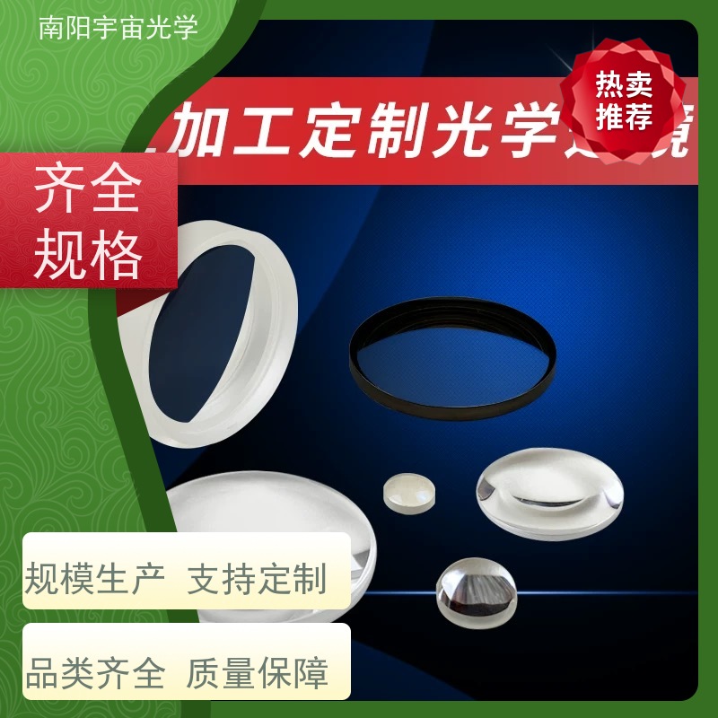 南阳宇宙光学-精密光学玻璃加工透镜分类与市场应用厂