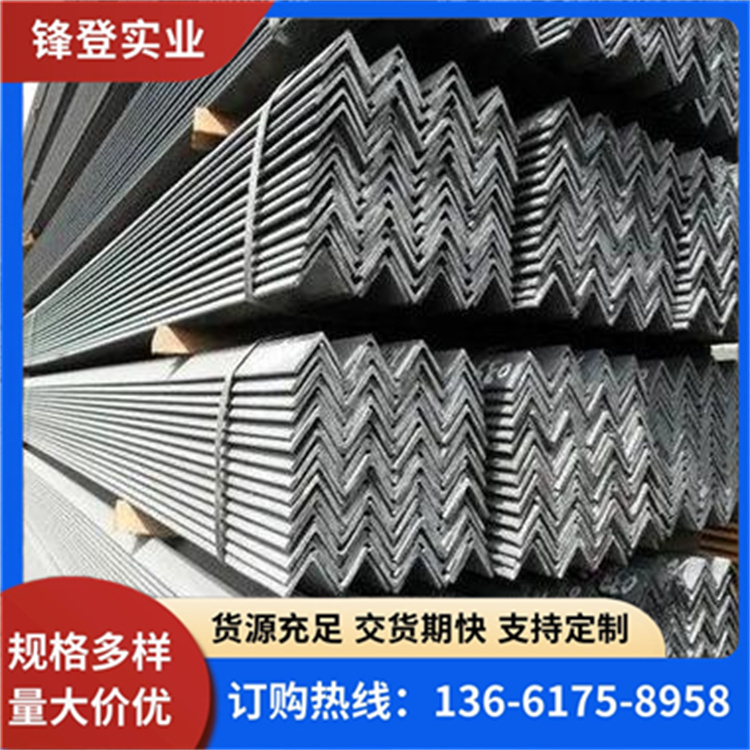 锋登实业 厂家批发  规格齐全 镀锌角钢 厂房钢结构用钢材 Q235B