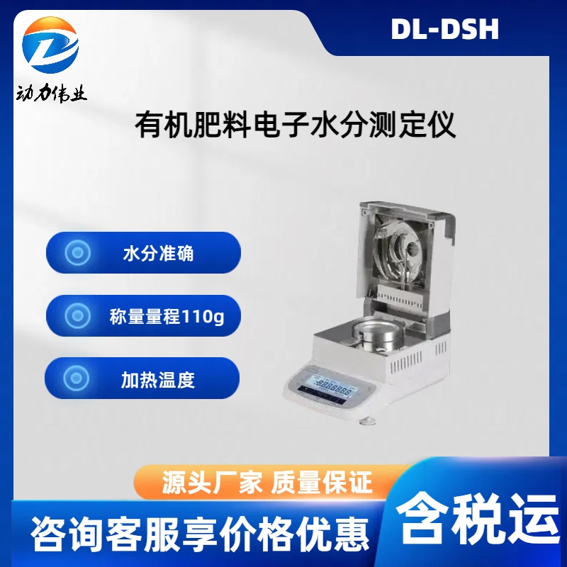 有机肥料电子水分测定仪 DL-DSH土壤湿度检测仪