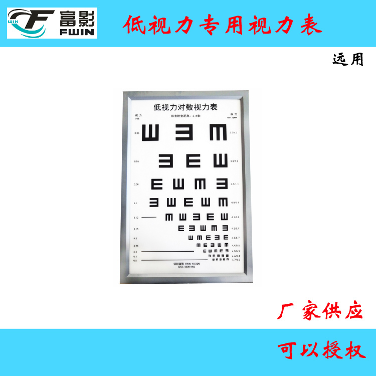低视力专用视力表低视力视力检查专用视力表