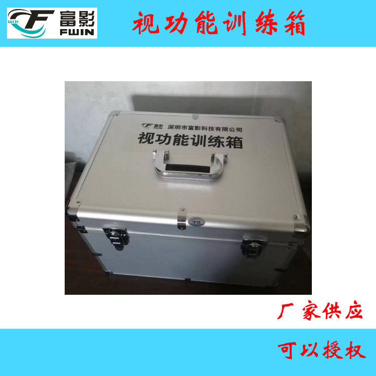 视功能训练箱 视功能训练工具包 视力训练道具箱