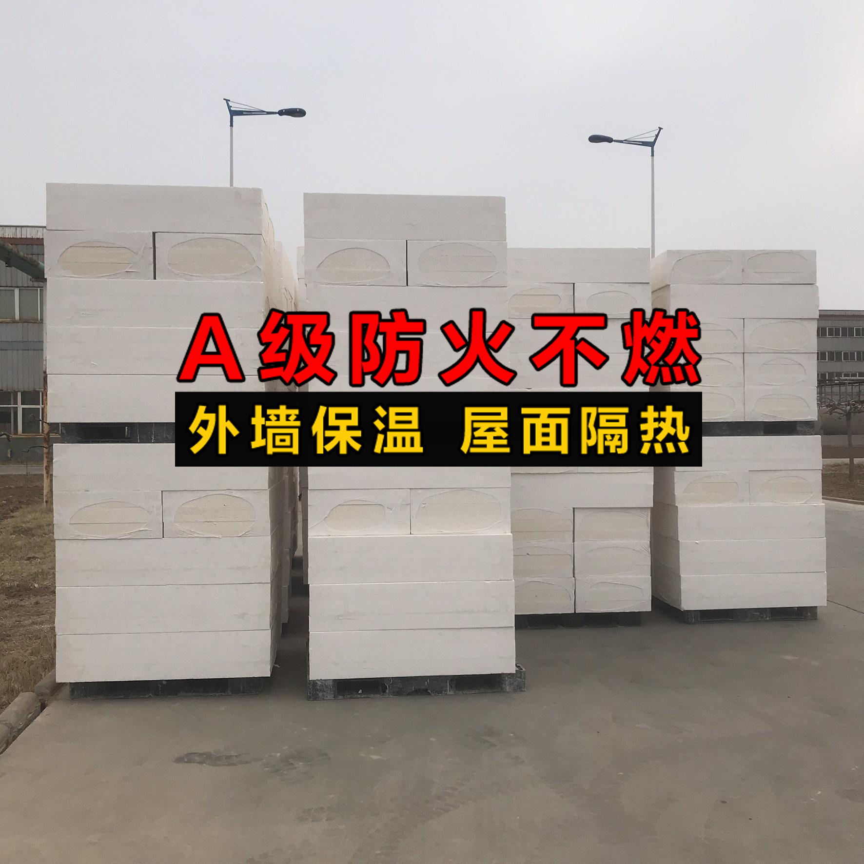 河南无机塑化微孔保温板厂家直供