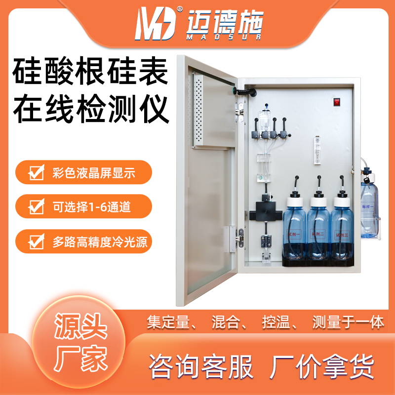 在线硅酸根分析仪 地表水分析电厂化工水处理 污水监测设备 