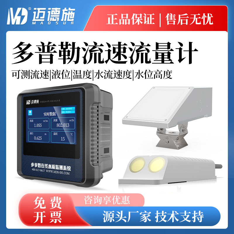 超声波多普勒流速仪 农田灌溉河流明渠 污水管网流量计