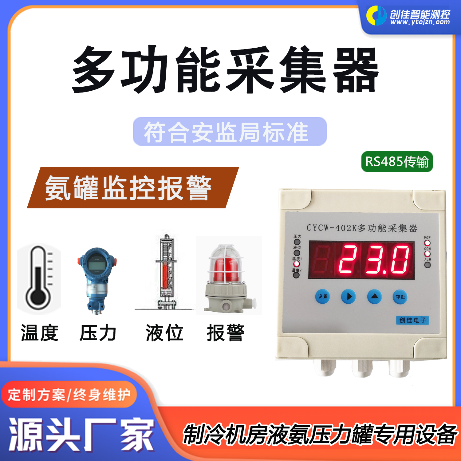 氨储罐专用设备 CYBJ-2多功能采集器 氨罐温度液位压力监控报警