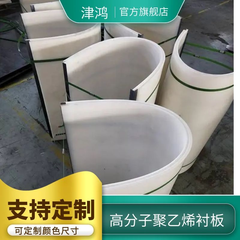 山东津鸿橡塑 耐磨衬板高分子聚乙烯板