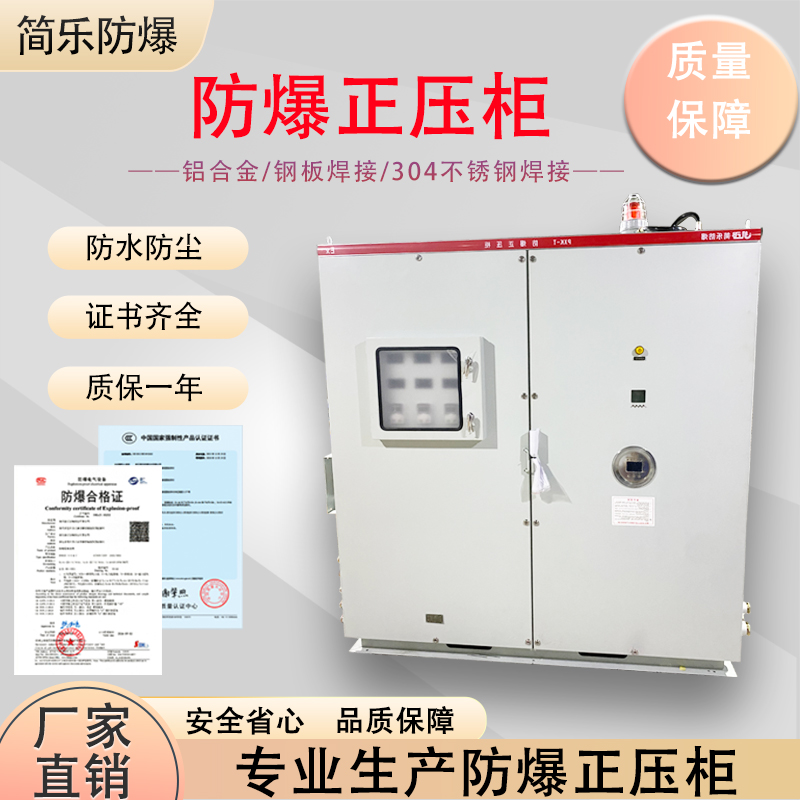 电气不锈钢正压柜触摸屏防爆