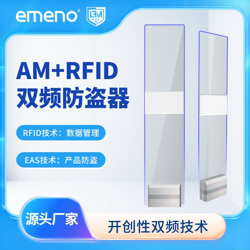 立方美AM&RFID双频防盗门 超高频防盗系统 AR281