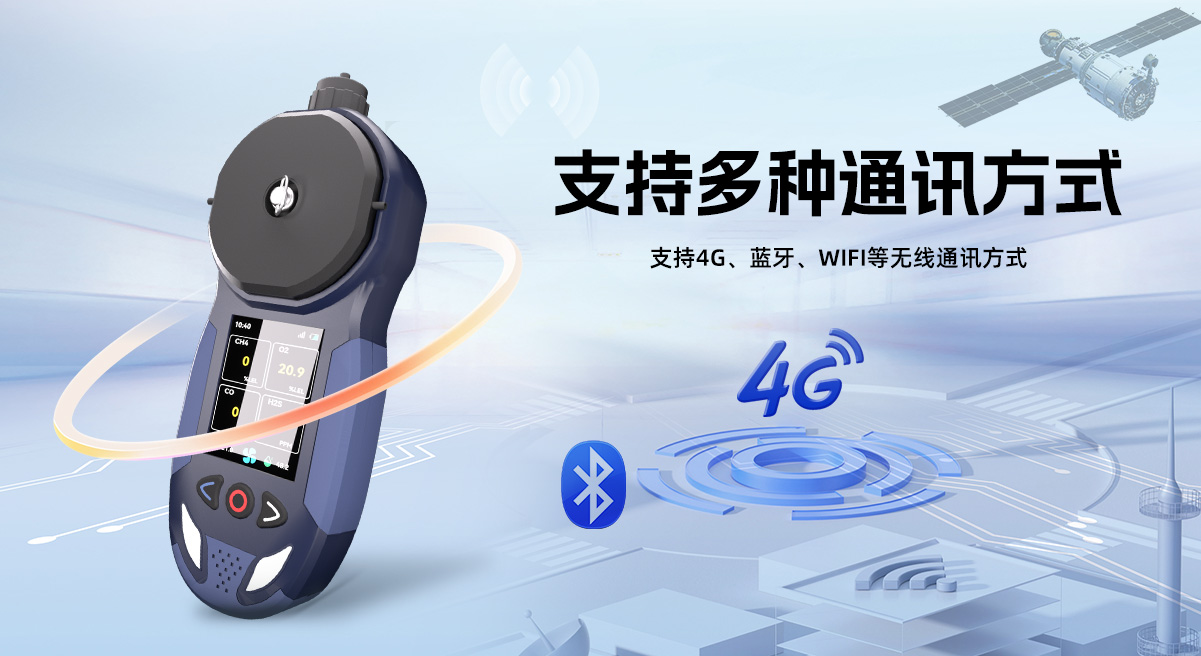 泵吸式/扩散式气体检测仪 便携式四合一气体检测仪