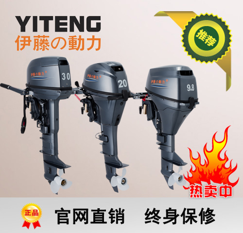 伊藤动力二冲程2.5P船外机YT2.5BMS/L