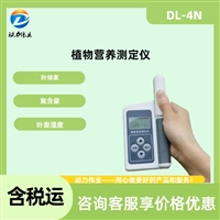 植物营养测定仪 DL-4N叶绿素检测仪