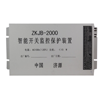 ZKJB-2000智能开关监控保护装置+使用方法
