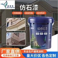 耀王邦多彩仿石漆 包工包料建筑涂料专用漆