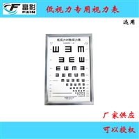 低视力专用视力表低视力视力检查专用视力表