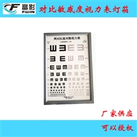 低视力对比敏感度视力表 低视力视力表 低视力检查专用视力表灯箱