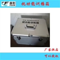 视功能训练箱 视功能训练工具包 视力训练道具箱
