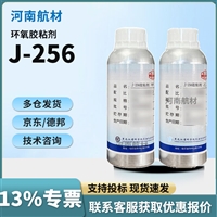 J-256环氧胶粘剂价格-黑龙江省科学院 石油化学研究院 耐高温200℃