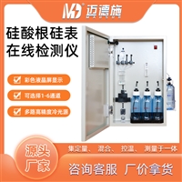 在线硅酸根分析仪 地表水分析电厂化工水处理 污水监测设备