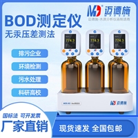 水质BOD测定仪 bod3迈德施无汞压差法化学需氧量 水质快速分析仪 