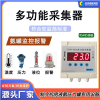 氨储罐专用设备 CYBJ-2多功能采集器 氨罐温度液位压力监控报警