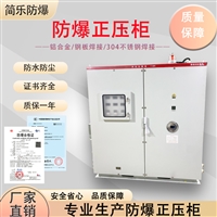 电气不锈钢正压柜触摸屏防爆