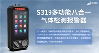 多功能八合一气体检测报警器 便携式多合一气体检测仪