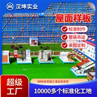 建筑工地施工工艺质量样板展示区