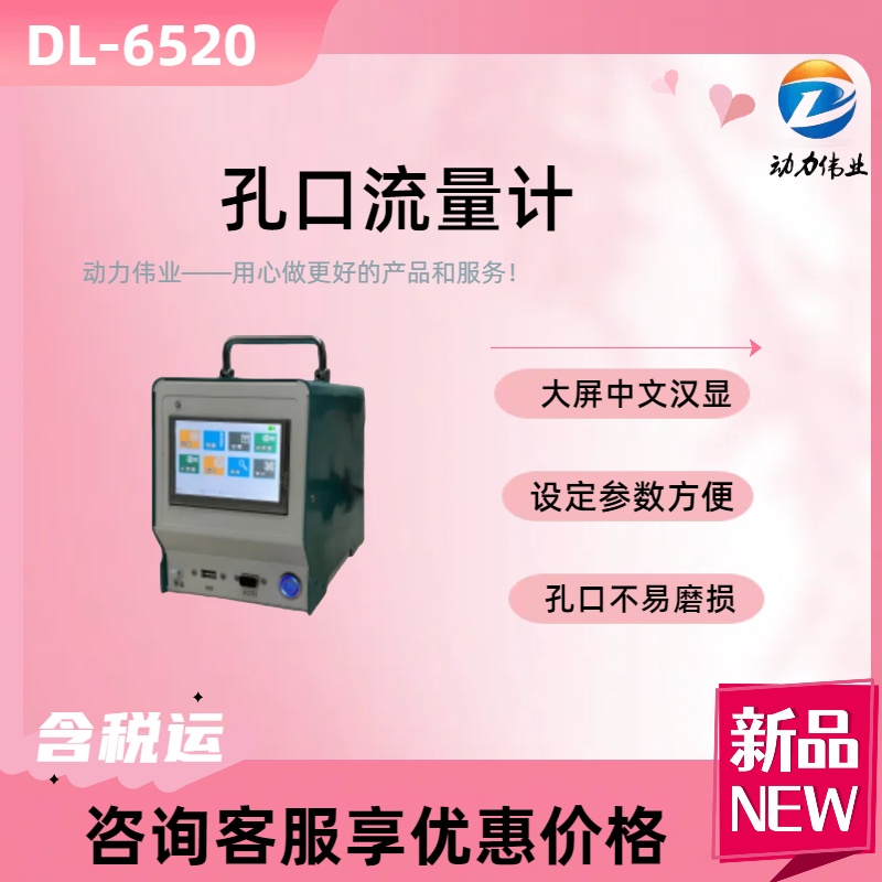 大容量锂电池DL-6520孔口流量计校准设备流量差压式